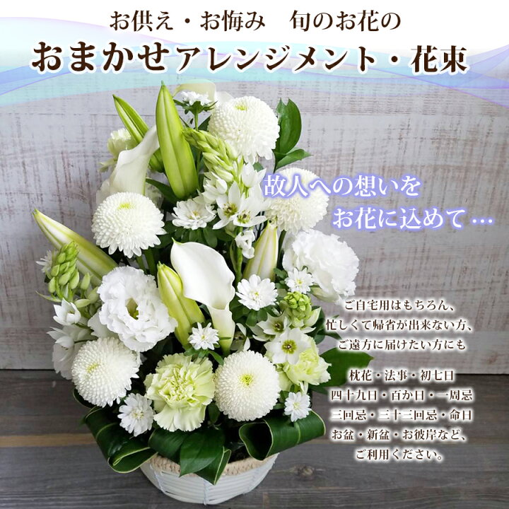 送料無料 お供え お悔やみのお花 供養花 お盆 三回忌 仏事 一周忌 花 アレンジメント 命日 仏花 初盆 法事 お花 贈り物 フラワーアレンジメント 新盆 供花 お供え物 アレンジ アレンジメントフラワー 法要 生花 四十九日 お彼岸 お悔やみ