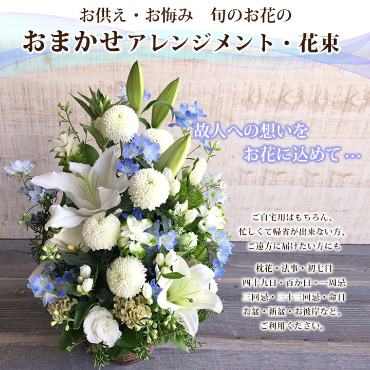 楽天市場 あす楽13時まで お供え 花 9000円 一周忌 三回忌 枕花 四十九日 喪中見舞い 喪中はがきが届いたら 法事 花 フラワー アレンジメント 花束 法要 法事 仏事 命日 お供え花 自宅 生花 仏壇 花 雑貨フロレゾン