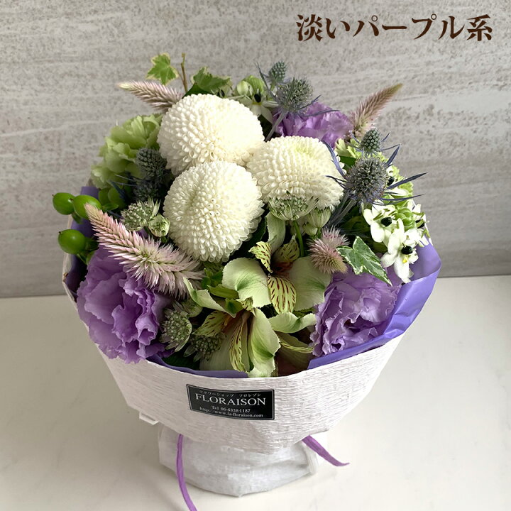 楽天市場 あす楽13時まで お供え花 スタンディングブーケ 5000円 一周忌 三回忌 四十九日 祥月命日 命日 生花 お供え花 供花 即日発送 花束 送料無料 お供えの花 法要 法事 仏事 仏壇 そのまま飾れる花束 花 雑貨フロレゾン