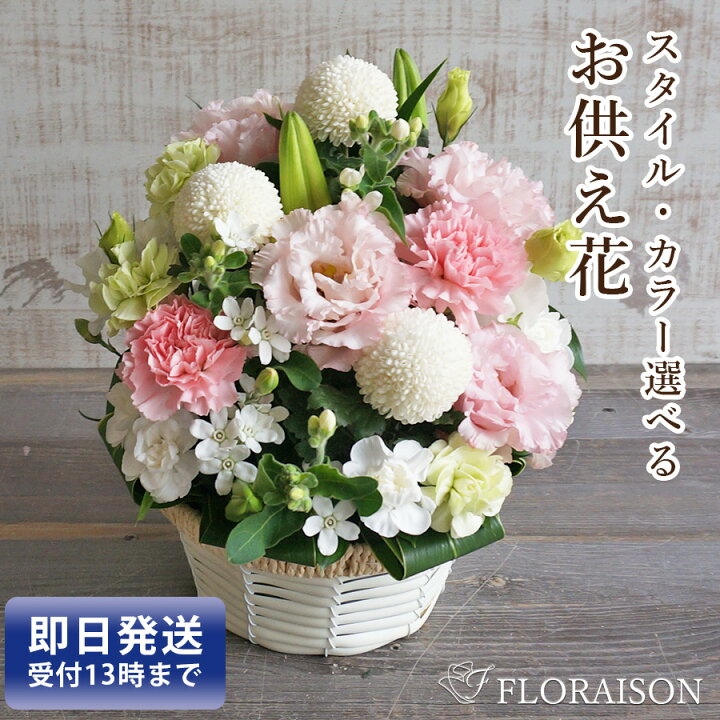楽天市場】即日発送 受付13時まで お供え花 お悔やみ 花 8000円 