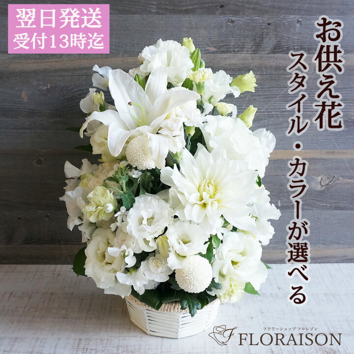 楽天市場】即日発送 受付13時まで お供え お悔やみ 花 10000円 【 四十 