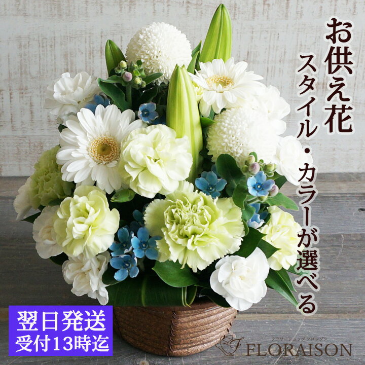 楽天市場】即日発送 受付13時迄 お供え 花 アレンジメント 5000円 