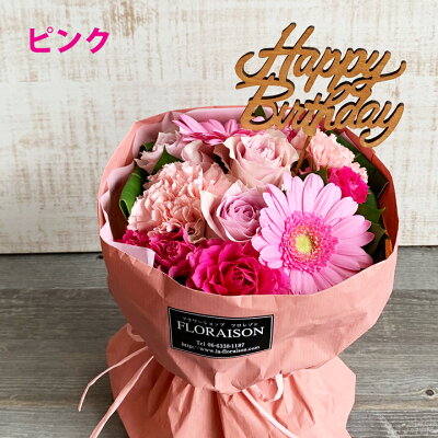 楽天市場 誕生日ピック付き バラ 4色から選ぶ スタンディングブーケ 誕生日 花 プレゼント 女性 そのまま飾れる花束 誕生日 バラ ブーケ 花 おしゃれ バラ花束 フラワー 花 そのまま飾れる ブーケ 薔薇 誕生日ギフト 彼女 奥様 花 雑貨フロレゾン