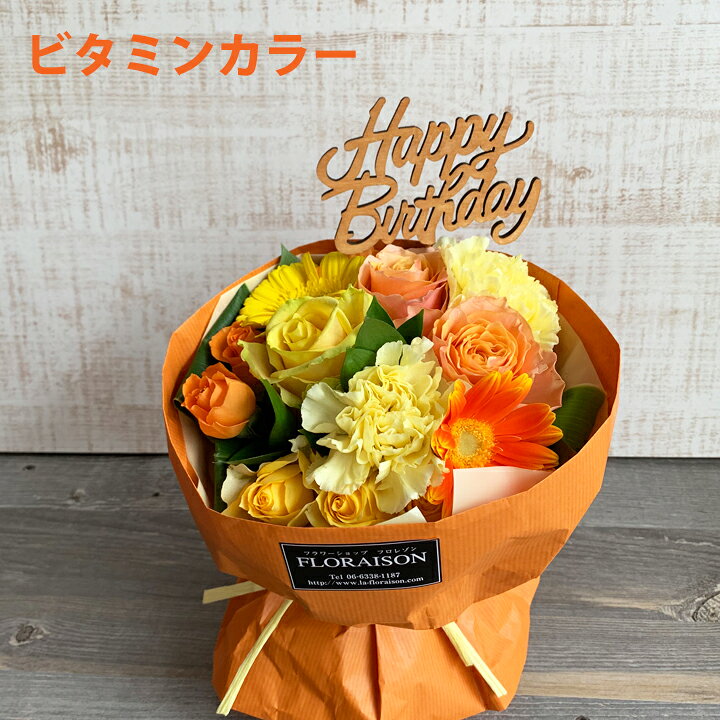 楽天市場 冷蔵便でお届け 誕生日ピック付き バラ 4色から選ぶ スタンディングブーケ 誕生日 花 プレゼント 誕生日プレゼント 女性 そのまま飾れる花束 誕生日 バラ ブーケ 花 おしゃれ バラ花束 フラワー 花 そのまま飾れる ブーケ 薔薇 誕生日ギフト 彼女 奥様
