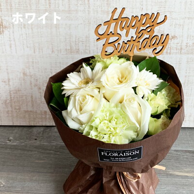 楽天市場 誕生日ピック付き バラ 4色から選ぶ スタンディングブーケ 誕生日 花 プレゼント 女性 そのまま飾れる花束 誕生日 バラ ブーケ 花 おしゃれ バラ花束 フラワー 花 そのまま飾れる ブーケ 薔薇 誕生日ギフト 彼女 奥様 花 雑貨フロレゾン