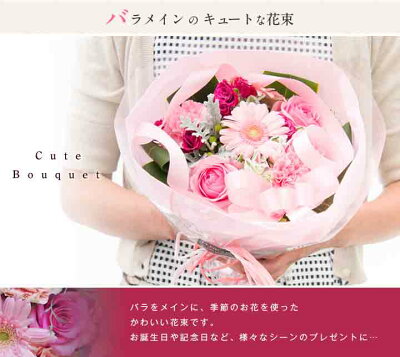楽天市場 クール便発送 キュートな花束 誕生日プレゼント ブーケ 女性 可愛い バラ花束 リボン キュート 花束 即日発送 送料無料 ブーケ 誕生日 結婚記念日 送別会 退職祝い 卒業式 おしゃれ花束 卒園 花 雑貨フロレゾン