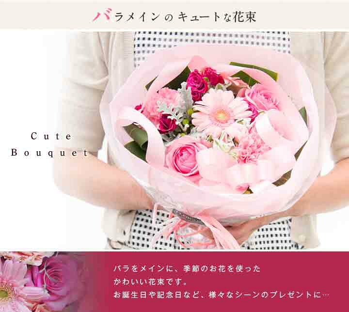 楽天市場 冷蔵便でお届け キュートな花束 誕生日プレゼント ブーケ 女性 可愛い バラ花束 リボン キュート 花束 即日発送 送料無料 ブーケ 誕生日 結婚記念日 送別会 退職祝い 卒業式 おしゃれ花束 卒園 花 雑貨フロレゾン