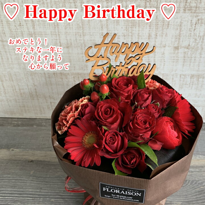楽天市場 誕生日ピック付き バラ 4色から選ぶ スタンディングブーケ 誕生日 花 プレゼント 誕生日プレゼント 女性 そのまま飾れる花束 誕生日 バラ ブーケ 花 おしゃれ バラ花束 フラワー 花 そのまま飾れる ブーケ 薔薇 誕生日ギフト 彼女 奥様 花 雑貨フロレゾン