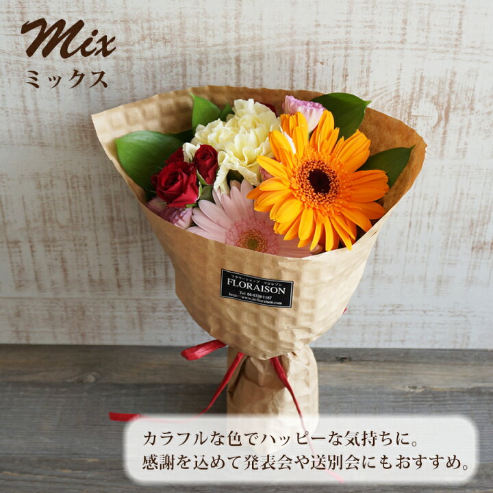 楽天市場 冷蔵便でお届け 気持ちに花を添えて 敬老の日 ミニブーケ 花束 誕生日プレゼント 女友達 ギフト 敬老の日 送別会 卒業 入学 祝い ピアノ発表会 送料無料 かわいい 小さな花束 ミニ花束 可愛い 花束 プチギフト 生花 花 花 雑貨フロレゾン
