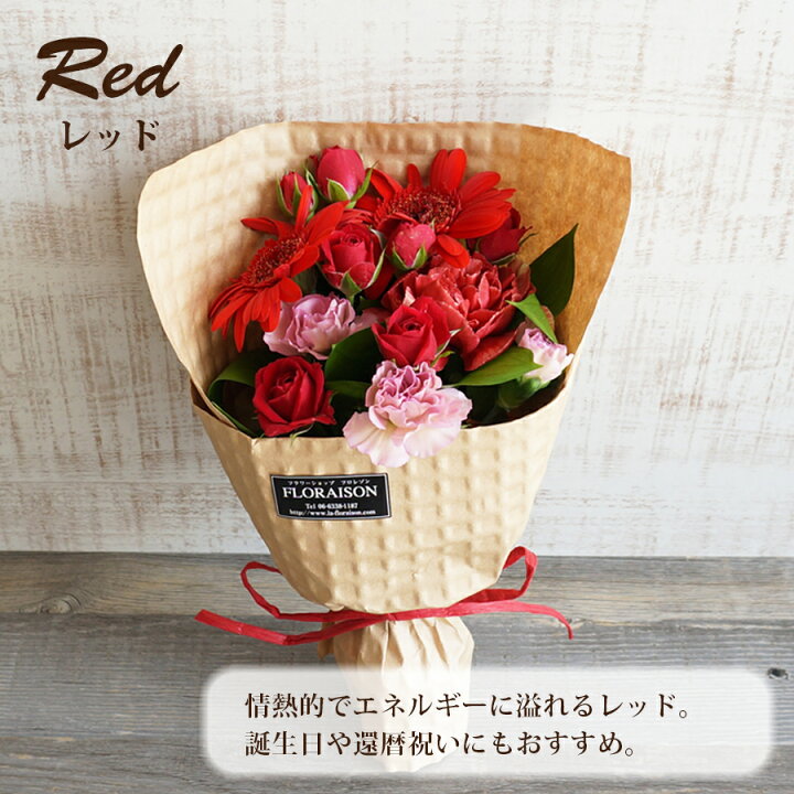 楽天市場 誕生日 ミニブーケ 花束 レッド 誕生日に贈る プチギフト 赤い色の花 プチギフト ホワイトデー 可愛い 小さな花束 女友達 彼女 母 おばあちゃん 先輩 花 雑貨フロレゾン