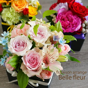【フランス語で美しい花】ベルフルール 誕生日ギフト 花 敬老の日 アレンジメント 誕生日プレゼント 女性 結婚記念日 花 送別会 新築お祝い エレガント おしゃれ フラワー アレンジメント