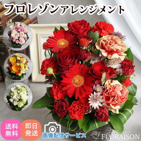 【冷蔵便でお届け】 バラ 4色から選べ る フロレゾン アレンジメント 誕生日 プレゼント 結婚記念日 フラワーアレンジメント グリッター ローズ ギフト おしゃれ バラ 花 薔薇 女性 妻 サプライズ プレゼント 生花