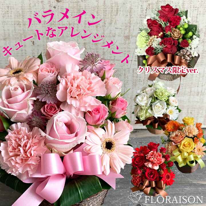 楽天市場 フロレゾン 人気アレンジメント バラ キュート アレンジメント 誕生日プレゼント 女性 1月 誕生日 花 婚記念日 お祝い 春 花ギフト 開店祝 薔薇 おしゃれ 花ギフト 生花 フラワー 妻 花 雑貨フロレゾン