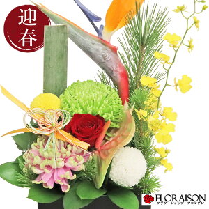 生花 お正月アレンジメントの人気商品 通販 価格比較 価格 Com