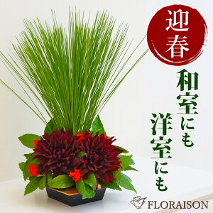 生花 正月 花の人気商品 通販 価格比較 価格 Com