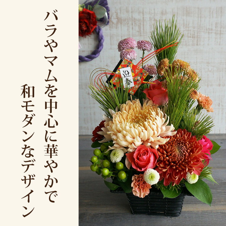 楽天市場】正月 花 お正月 花 ご予算で選ぶ 迎春 アレンジメント 