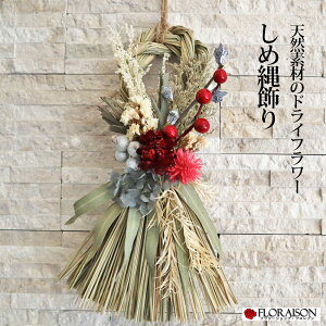 プリザーブドフラワー 正月飾り 玄関の人気商品 通販 価格比較 価格 Com
