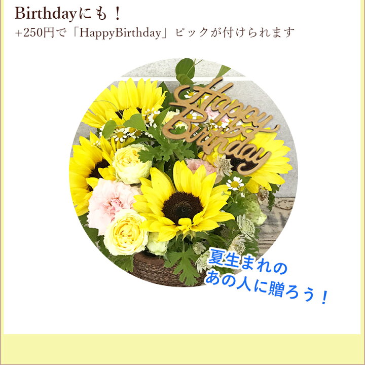 楽天市場 元旦限定11 Offクーポン 冷蔵便でお届け 夏 誕生日 祝い 花 ひまわり フレッシュ アレンジメント 5000円 誕生日 ギフト プレゼント 送料無料 花 ヒマワリ ピンクバラ 薔薇 向日葵 誕生日 結婚記念日 ピアノ発表会 お中元 サマーギフト さわやか