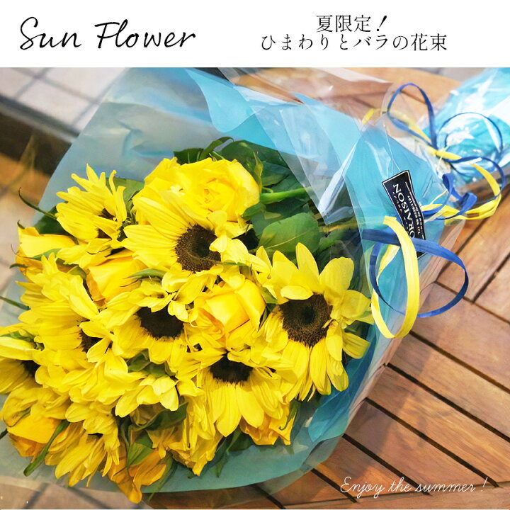 楽天市場 冷蔵便でお届け ひまわりとバラの花束 誕生日プレゼント 父 送料無料 ヒマワリ 10本 黄色バラ 10本 花束 薔薇 ひまわり 男性 向日葵 ブーケ 誕生日 結婚記念日 お中元 サマーギフト 夏ギフトに最適 花 雑貨フロレゾン