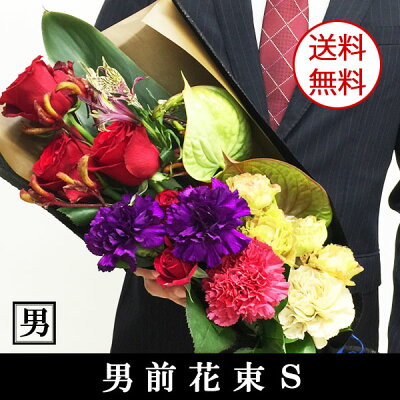 【父の日ギフト2018】男前シリーズ男前花束S男の人へ贈る花束【楽ギフ_メッセ】【楽ギフ_包装】