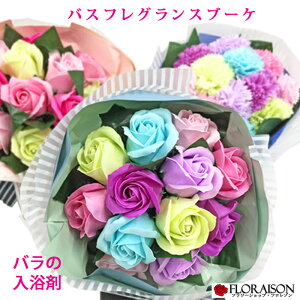 花束 入浴剤 プレゼントの人気商品 通販 価格比較 価格 Com