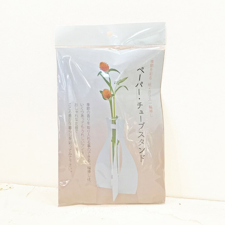 楽天市場 花瓶 一輪挿し 家中 花を楽しむ ペーパーチューブスタンド テレワーク 花 潤い 花瓶 1輪挿し 一輪挿し ガラス フラワーベース 紙 日本製 おしゃれ Zoom 飾る 花 雑貨フロレゾン