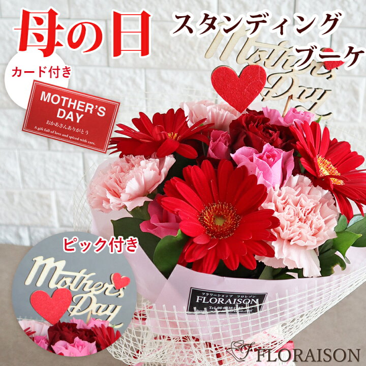 楽天市場 母の日 花束 エマーブル 母の日限定 可愛い おしゃれ 母の日ギフト 母の日プレゼント 花 生花 スタンディングブーケ そのまま飾れる 花束 そのままブーケ 花 雑貨フロレゾン 楽天市場 母の日 花束 エマーブル 母の日限定 可愛い おしゃれ 母の日ギフト 母の日プレゼント 花 生花 スタンディングブーケ そのまま飾れる 花束 そのままブーケ 花 雑貨フロレゾン