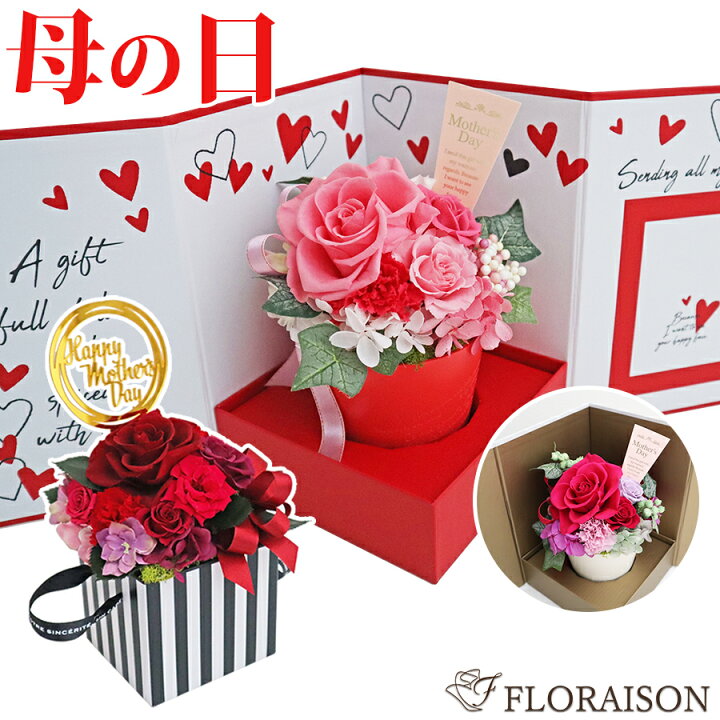 楽天市場 プリザーブドフラワー メルシー ベルシック ルージュ 母の日フラワー ギフト おしゃれ 母の日 花 60代 70代 プレゼント ギフト ボックスフラワー バラ 薔薇 フラワー アレンジメント お母さん プリザ プリザーブド 枯れないお花 花 雑貨フロレゾン 楽天市場 プリザーブドフラワー メルシー ベルシック ルージュ 母の日フラワー ギフト おしゃれ 母の日 花 60代 70代 プレゼント ギフト ボックスフラワー バラ 薔薇 フラワー アレンジメント お母さん プリザ プリザーブド 枯れないお花 花 雑貨フロレゾン
