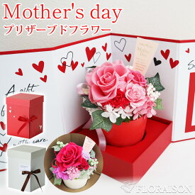 6600円→5500円 母の日 プリザーブドフラワー メルシー ベルシック 母の日フラワー ギフト おしゃれ 母の日 花 60代 70代 プレゼント ギフト ボックスフラワー バラ フラワー アレンジメント お母さん プリザ プリザーブド 枯れないお花 雑貨