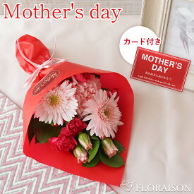 母の日 限定 ミニブーケ 母の日ギフト プレゼント 母の日 花束 可愛い花束 ブーケ 母の日プレゼント 生花 花 母の日
