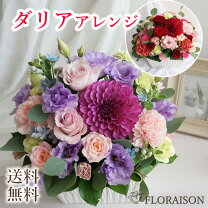 ダリア造花 Flower おしゃれ ダリア アレンジメント フラワーアレンジ ブーケ おしゃれ ダリア 待ち受け アーティフィシャルフラワー インテリアブーケアレンジ バラ ダリアのアースカラー花束風アレンジメント 造花・アーティフィシャルフラワー専門店 あーとみゆき