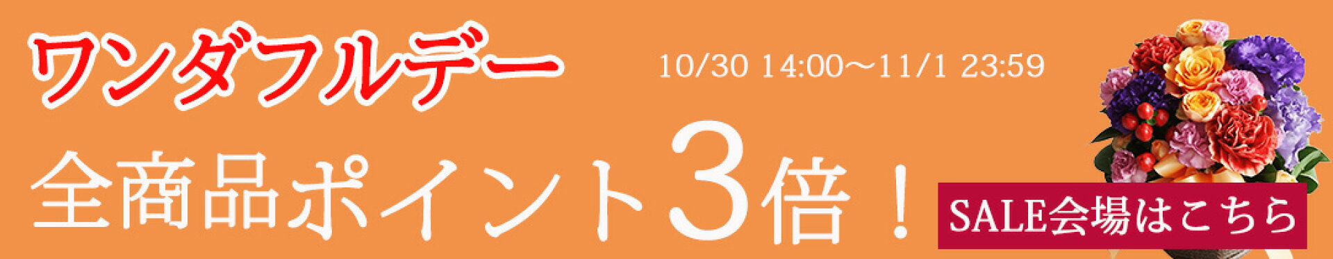ポイント3倍