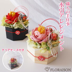 水引 アレンジメント 【縁】 ゆかり 日本 職人の手作り 和風 誕生日ギフト プレゼント 花 枯れない プリザーブド お花 プレゼント 結婚記念日 結婚祝い 女性 女友達 妻 彼女 母 フラワーギフト おしゃれ 花 ギフト 雑貨