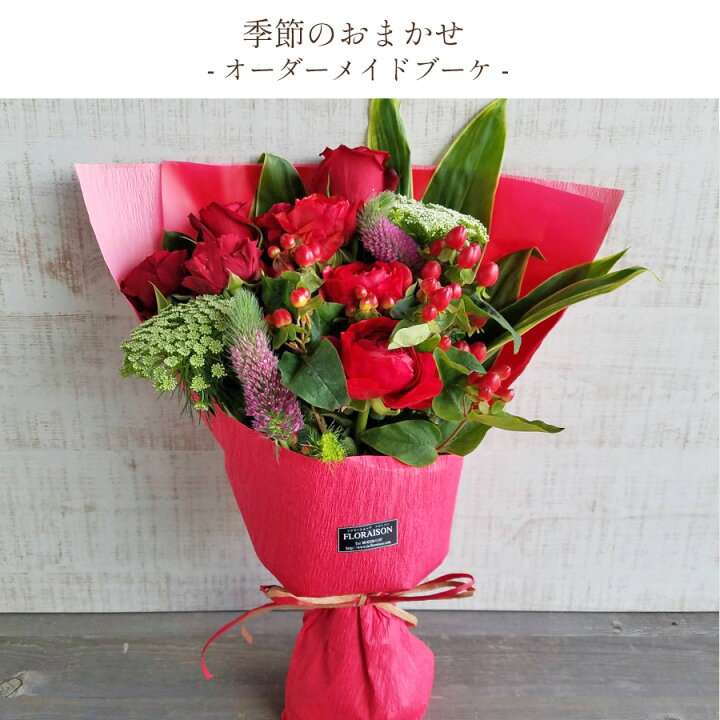 楽天市場】おまかせ 花束 5000円 【 誕生日 結婚記念日 成人式 送別会 