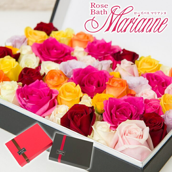 楽天市場 自宅用 花 バラ風呂 バラ風呂 ローズバス マリアンヌ 誕生日 送料無料 バラのお風呂 風呂 バラ 薔薇 入浴剤 癒し 誕生日プレゼント 彼女 義母 プレゼント 結婚記念日 ギフト プレゼント 彼女 生花 入浴剤 花 雑貨フロレゾン