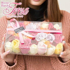 冷蔵便 誕生日ギフト バラ風呂 ローズバス「テレサ」 誕生日プレゼント 結婚記念日 プレゼントバラ風呂 奥様 女友達 母 誕生日 記念日のお祝い 女性 人気のバラ風呂 薔薇風呂 本物のバラ 薔薇 花 バスタイム 美容 記念品 入浴剤 ギフト 生花