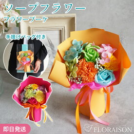 花束 2色から選ぶ ソープフラワー アートバッグブーケ ギフト敬老の日ギフト 誕生日 誕生日ギフト 入学式 花束 プレゼント 花 枯れない お花 花束 プレゼント 結婚記念日 結婚祝い プチギフト 女性 女友達 妻 彼女 母 フラワーギフト おしゃれ 花 ギフト 雑貨