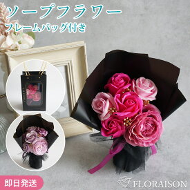 花束 2色から選ぶ ソープフラワー フレームバッグブーケ ギフト 誕生日 誕生日ギフト 卒業式 プレゼント 花 枯れない お花 花束 結婚記念日 結婚祝い プチギフト 女性 女友達 妻 彼女 母 フラワーギフト おしゃれ 花 ギフト 雑貨