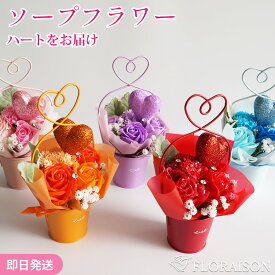 5色から選ぶ ソープフラワー ハートブリキブーケ 花ギフト敬老の日 卒業式 花束 お誕生日 誕生日 誕生日ギフト 花 枯れない お花 花束 プレゼント 結婚記念日 結婚祝い プチギフト 女性 女友達 妻 彼女 母 フラワーギフト おしゃれ 花 ギフト 雑貨