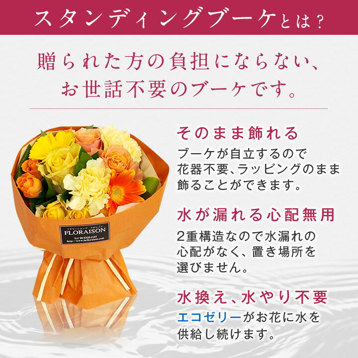 楽天市場 冷蔵便でお届け 花瓶がいらない 花束 花束 バラ 4色から選ぶ スタンディングブーケ 誕生日プレゼント ギフト 花束 そのまま飾れる花 プレゼント おしゃれ 花 生花 バラ花束 花瓶不要 妻 女性 母 義母 そのままブーケ 花 雑貨フロレゾン