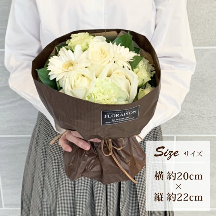 楽天市場 冷蔵便でお届け 白薔薇 スタンディングブーケ おしゃれ バラ 花束 結婚記念日 誕生日 誕生日プレゼント そのまま飾れる花束 白色 薔薇 バラ花束 奥様 感謝の気持ち 薔薇花束 フロレゾン 花 生花 送料無料 花 雑貨フロレゾン