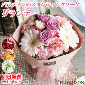 冷蔵便でお届け【お花を増やして華やかに】 父の日 バラ スタンディングブーケ グランデ 誕生日ギフト 送別会 花束 卒業式 誕生日 結婚記念日 フラワー プレゼント そのまま飾れる花束 おしゃれ ブーケ 薔薇 花瓶不要 女性 彼女 花 生花