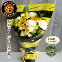 阪神タイガース 優勝 2025 花束 5,000円 誕生日プレゼント ギフト タイガース 公認ラッピング 花ギフト 送別会 卒業式 花束 先生 入学 誕生日 祝い 送別会 記念日 退職祝い ギフト 虎キチ トラキチ トラ子送料無料 花 生花