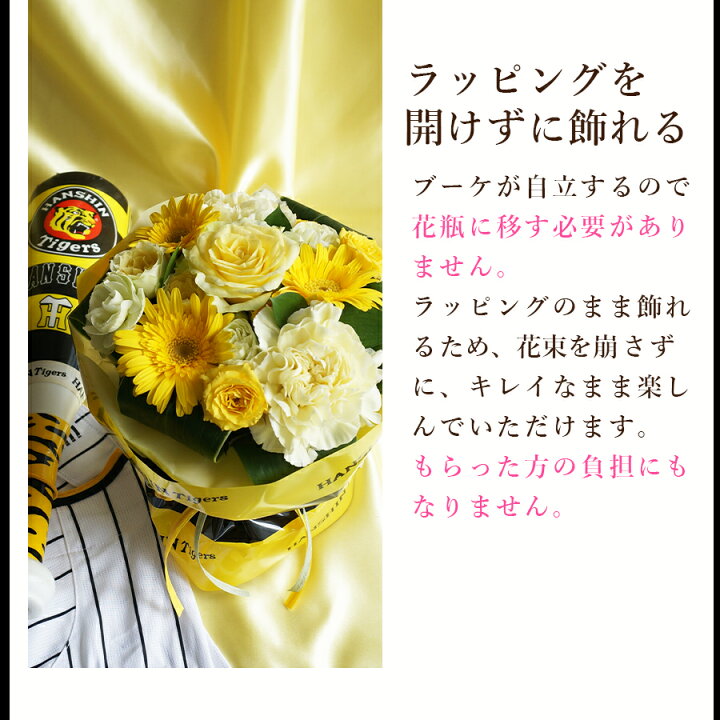楽天市場 ポイント2倍 2 11 1 59迄 阪神タイガース 花束 4000円 阪神タイガースグッズ ブーケ 阪神 送料無料 タイガース 公認 卒業式 花束 先生 生花 花 ギフト 阪神ファン プレゼント 誕生日 送別会 トラキチ トラ子 歓迎会 卒業式 入学式 父 花 雑貨フロレゾン