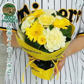 ＼ポイント3倍／阪神タイガース スタンディングブーケ 5000円【 誕生日ギフト 誕生日プレゼント 母の日 プレゼント 花束 そのまま飾れる花束 花瓶不要 花束 阪神グッズ 虎キチ トラキチ トラ子 送別会 退職祝い そのままブーケ タイガース 生花