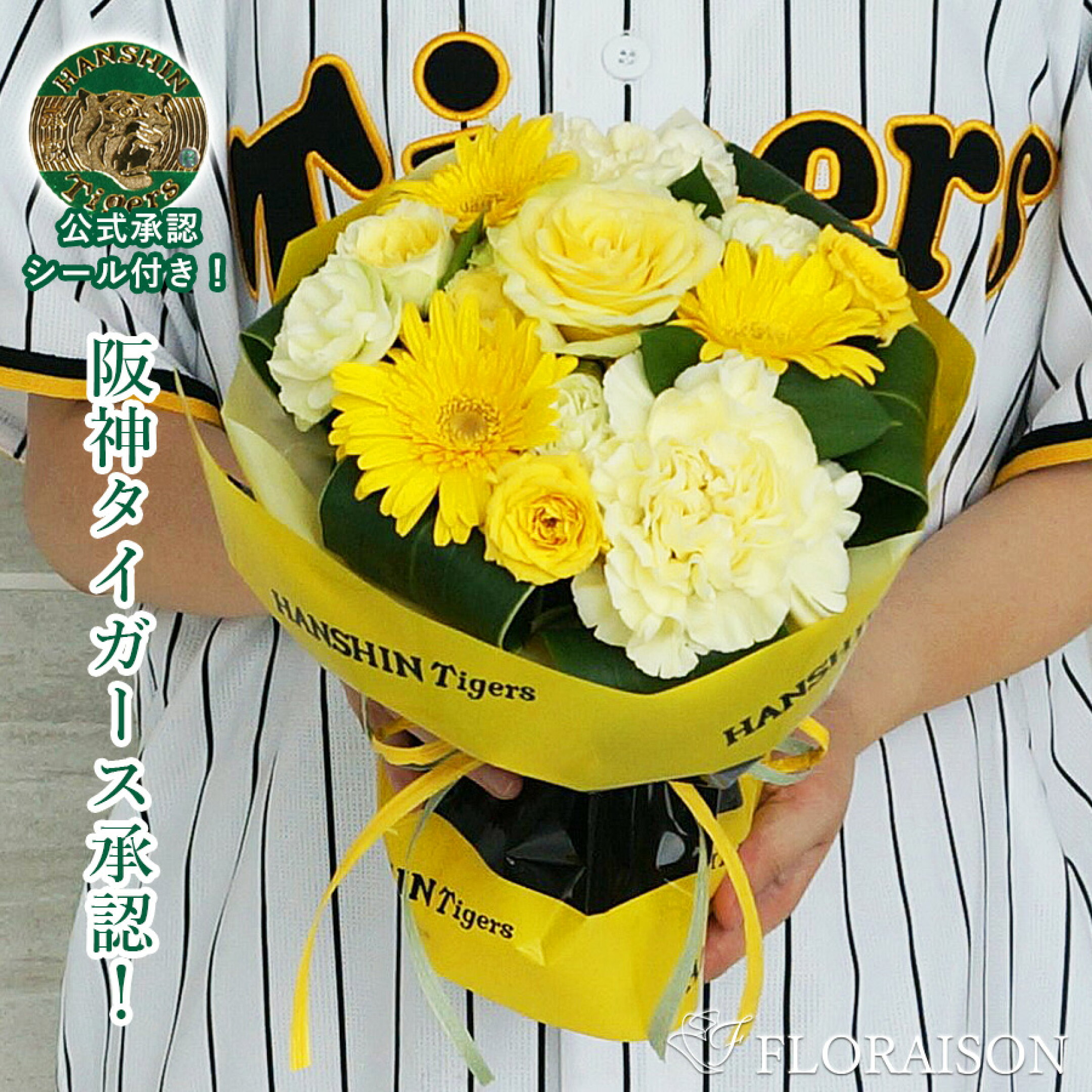 阪神タイガーススタンディングブーケ