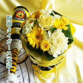 阪神タイガース 花束 5000円 阪神タイガースグッズ 送別会 卒業式 入学式 花束 ギフト ブーケ 阪神 送料無料 タイガース 公認 優勝 花 ギフト 阪神ファン プレゼント 誕生日 父の日 虎キチ トラキチ トラ子 歓迎会 生花