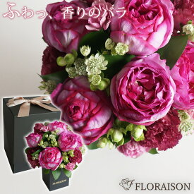 冷蔵便でお届け【 バラの香り サプライズ 】アロマティックフルール アレンジメント 誕生日ギフト 花 誕生日祝い 結婚記念日 敬老の日 送別会 サプライズ プレゼント 花 女性 香り バラ イブピアッチェ 薔薇 送料無料 紫 フラワーギフト 還暦 生花