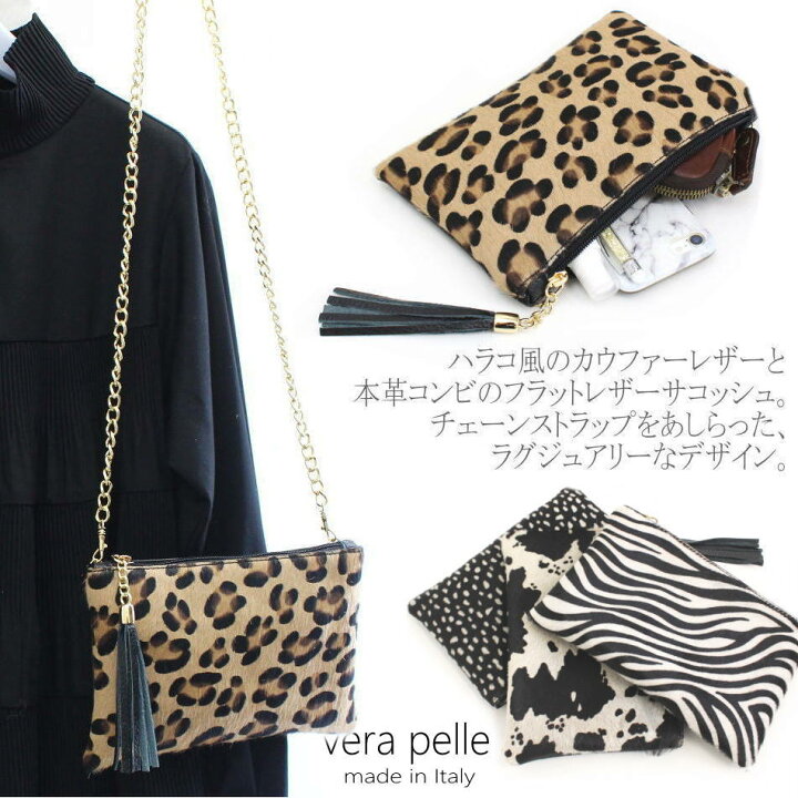 ショルダーバックVERA PELLE 黒(革)×レオパード柄(ハラコ)
