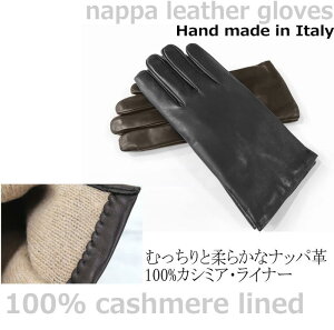 イタリア製レザー手袋メンズ/ナッパ革手袋カシミアライナー《ベーシック》GUA024-1